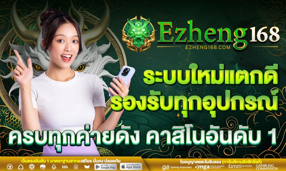 ระบบใหม่แตกดี_รองรับทุกอุปกรณ์_ครบทุกค่ายดัง_คาสิโนอันดับ_1_compressed